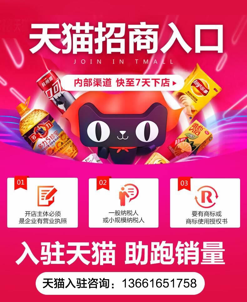 天貓入駐