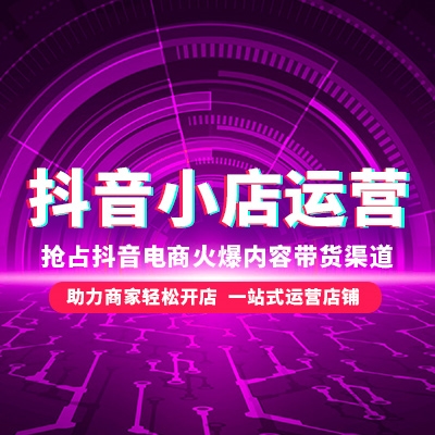 抖店運營